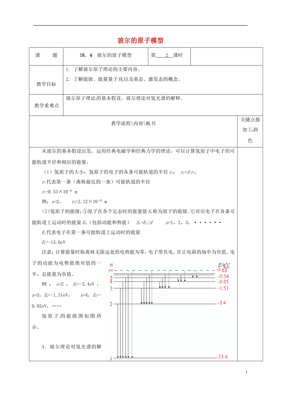高中物理 18.4 玻尔的原子模型（第2课时）教学案 新人教版选修3-5-新人教版高二选修3-5物理教学案_第1页
