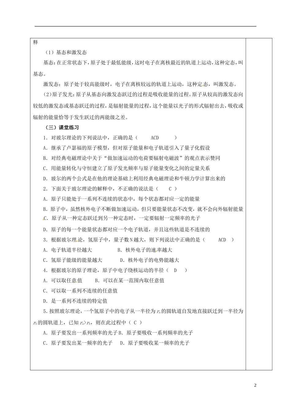 高中物理 18.4 玻尔的原子模型（第2课时）教学案 新人教版选修3-5-新人教版高二选修3-5物理教学案_第2页