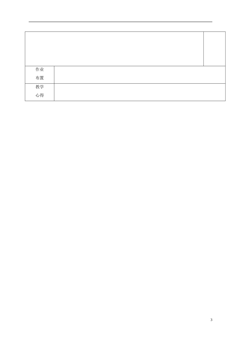 高中物理 18.4 玻尔的原子模型（第2课时）教学案 新人教版选修3-5-新人教版高二选修3-5物理教学案_第3页