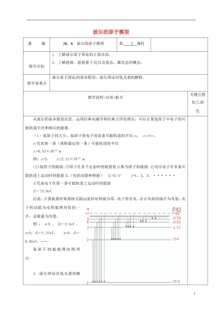 高中物理 18.4 玻尔的原子模型（第2课时）教学案 新人教版选修3-5-新人教版高二选修3-5物理教学案