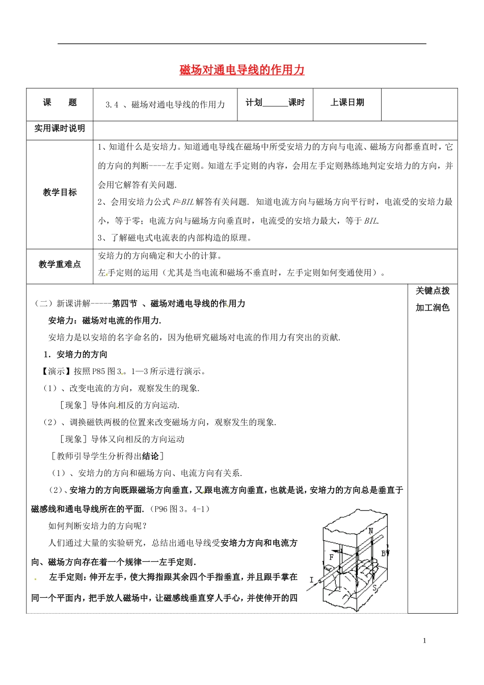 高中物理 3.4 磁场对通电导线的作用力教学案 新人教版选修3-1-新人教版高二选修3-1物理教学案_第1页