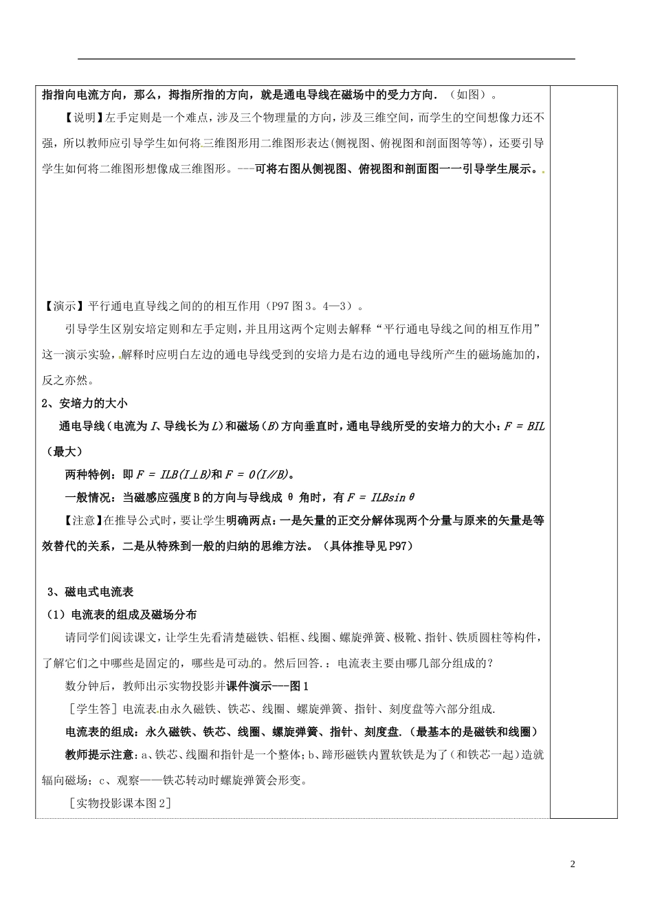 高中物理 3.4 磁场对通电导线的作用力教学案 新人教版选修3-1-新人教版高二选修3-1物理教学案_第2页