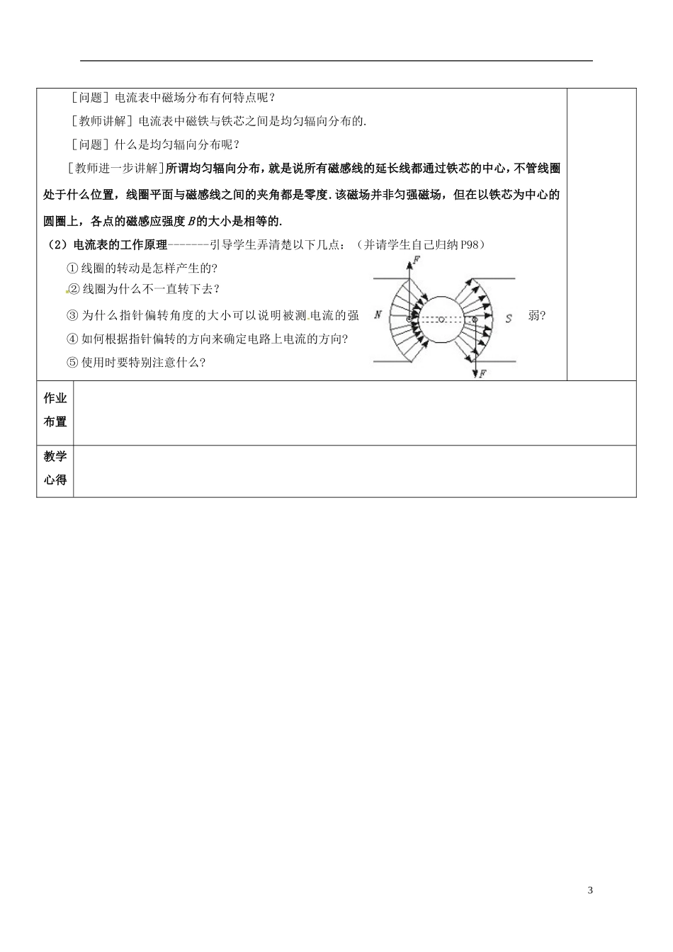 高中物理 3.4 磁场对通电导线的作用力教学案 新人教版选修3-1-新人教版高二选修3-1物理教学案_第3页