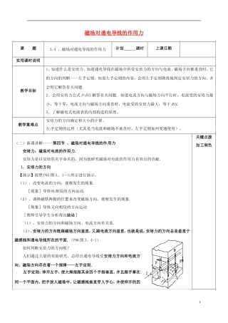高中物理 3.4 磁场对通电导线的作用力教学案 新人教版选修3-1-新人教版高二选修3-1物理教学案