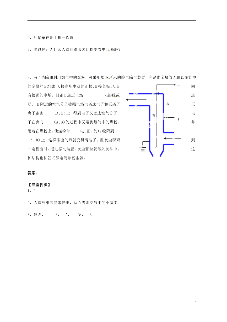 高中物理 1.7静电的应用及危害学案 教科版选修3-1-教科版高中选修3-1物理学案_第2页