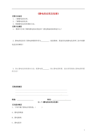 高中物理 1.7静电的应用及危害学案 教科版选修3-1-教科版高中选修3-1物理学案