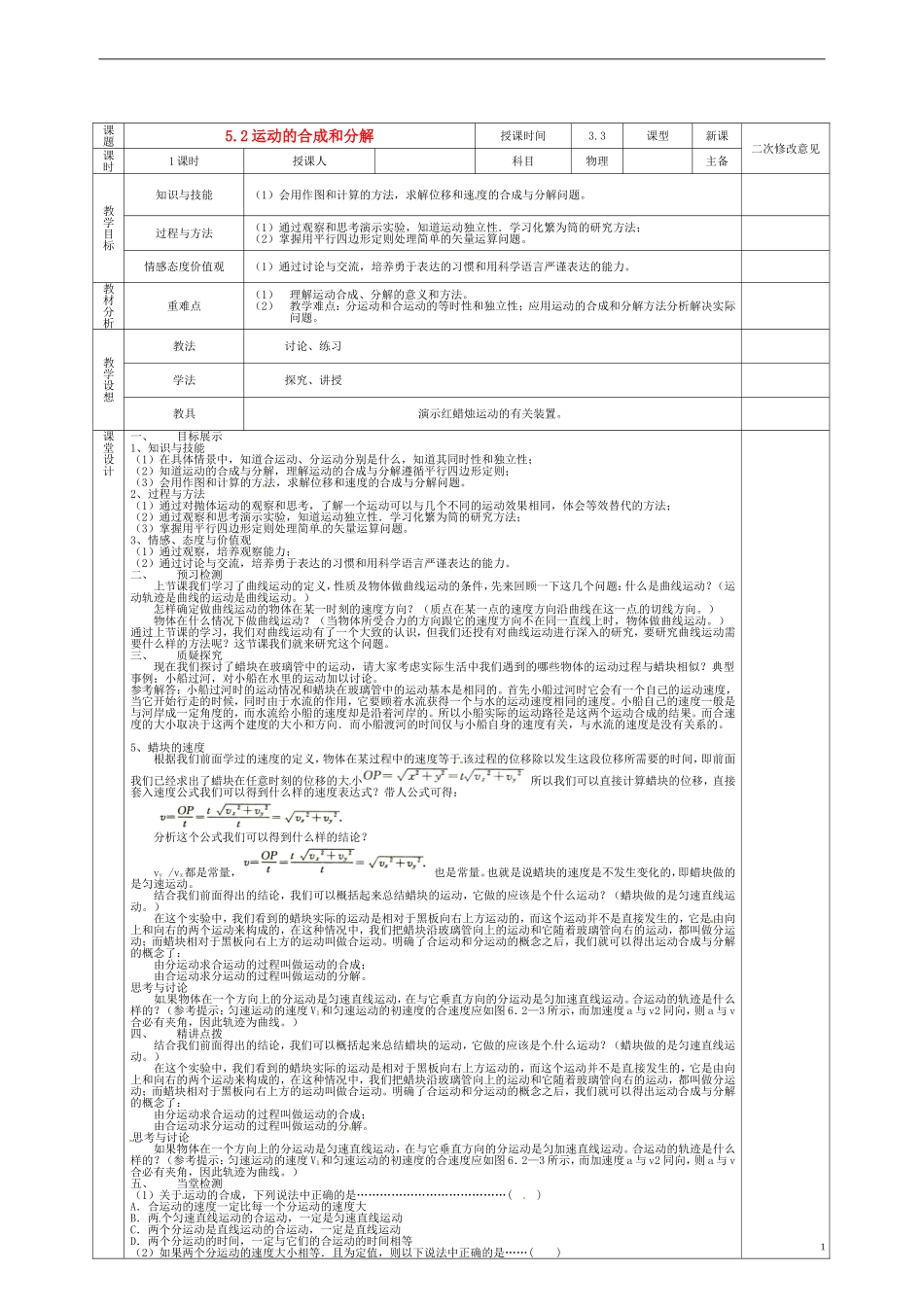 高中物理 5.2平抛运动1导学案 新人教版必修2-新人教版高一必修2物理学案_第1页