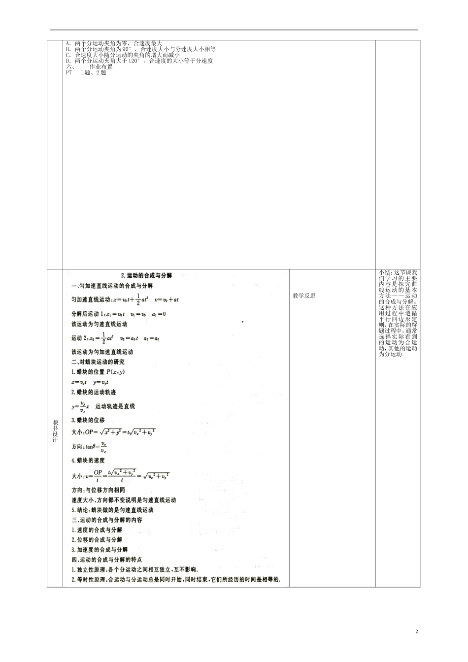 高中物理 5.2平抛运动1导学案 新人教版必修2-新人教版高一必修2物理学案_第2页