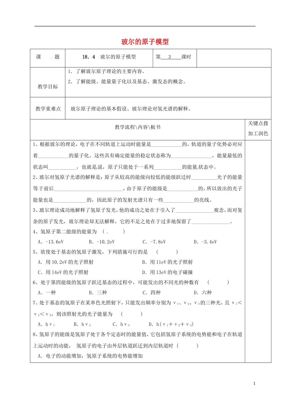 高中物理 18.4 玻尔的原子模型（第3课时）教学案 新人教版选修3-5-新人教版高二选修3-5物理教学案_第1页