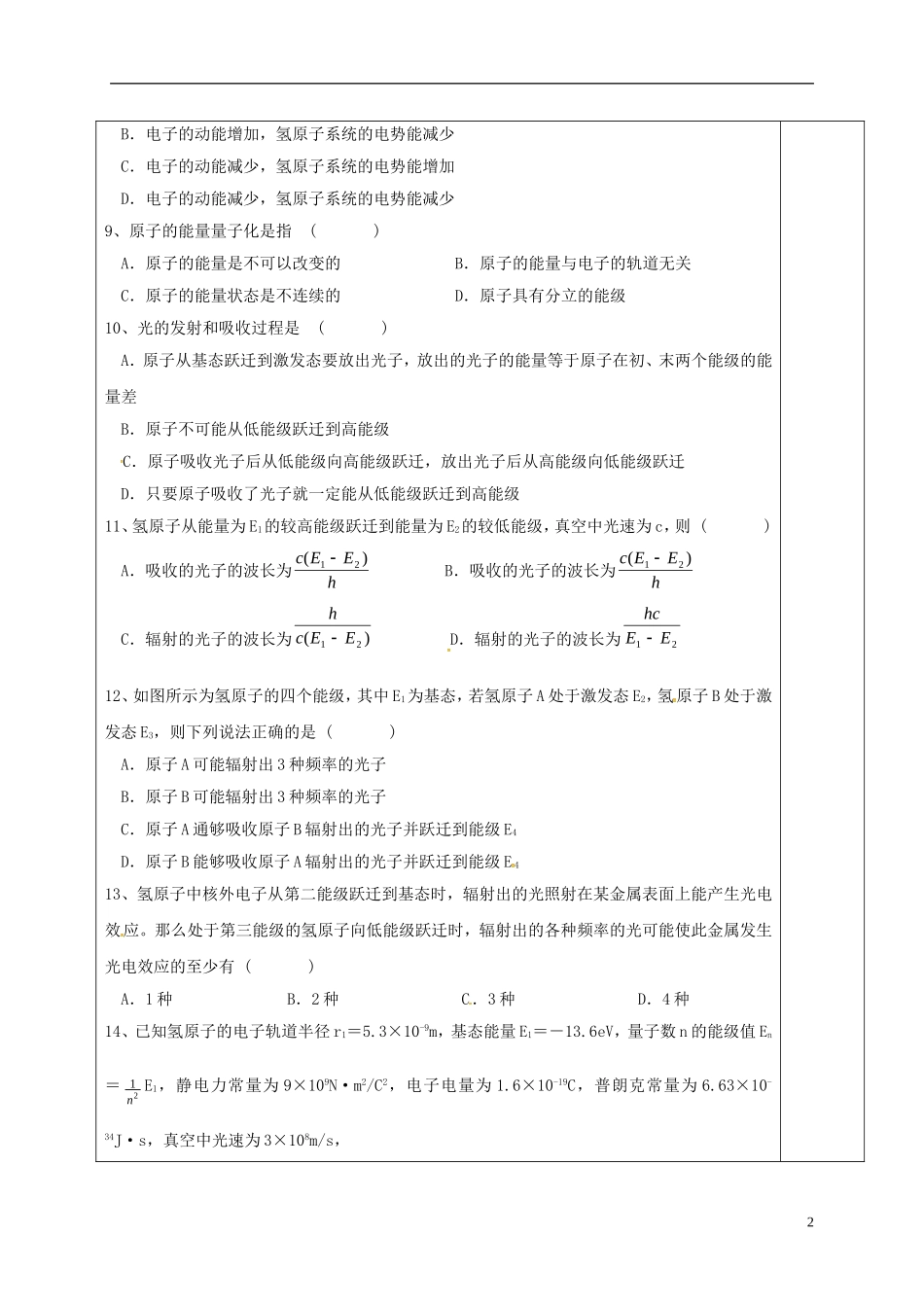 高中物理 18.4 玻尔的原子模型（第3课时）教学案 新人教版选修3-5-新人教版高二选修3-5物理教学案_第2页