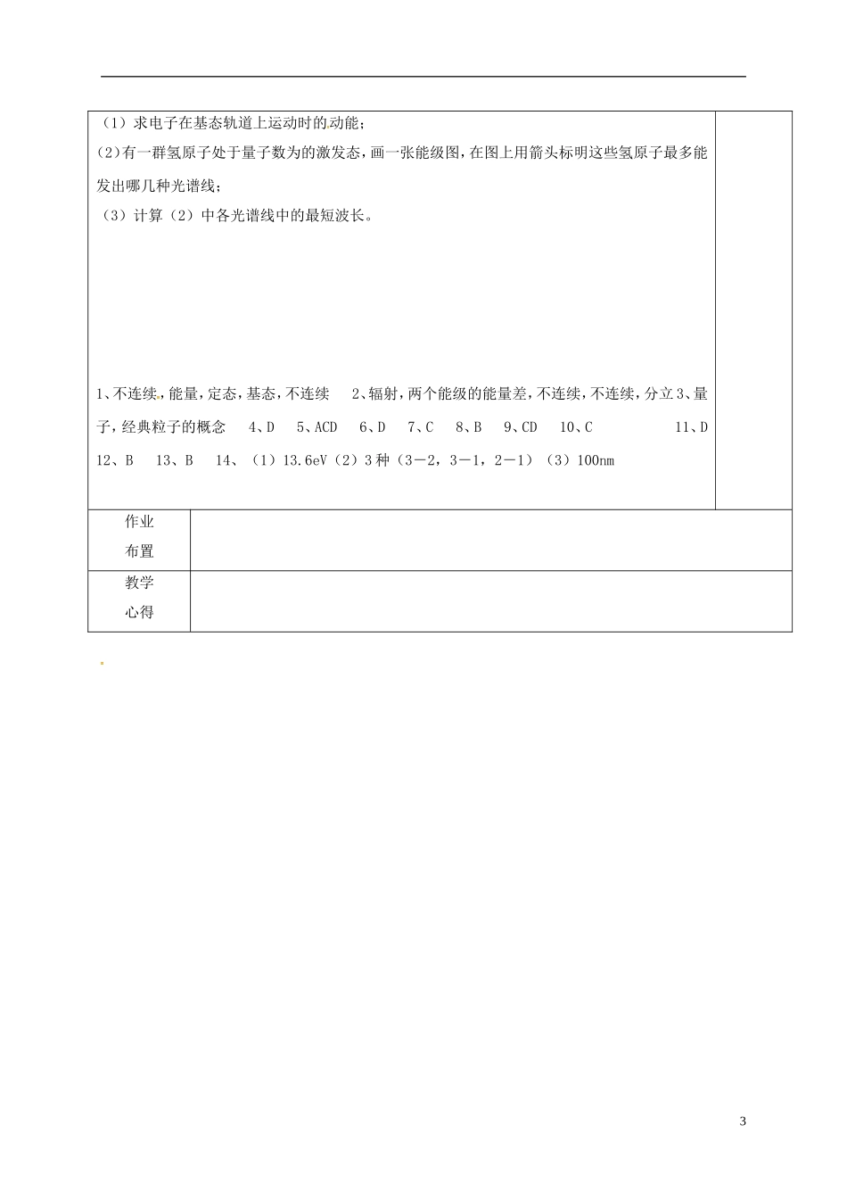 高中物理 18.4 玻尔的原子模型（第3课时）教学案 新人教版选修3-5-新人教版高二选修3-5物理教学案_第3页