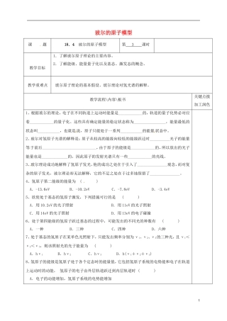 高中物理 18.4 玻尔的原子模型（第3课时）教学案 新人教版选修3-5-新人教版高二选修3-5物理教学案
