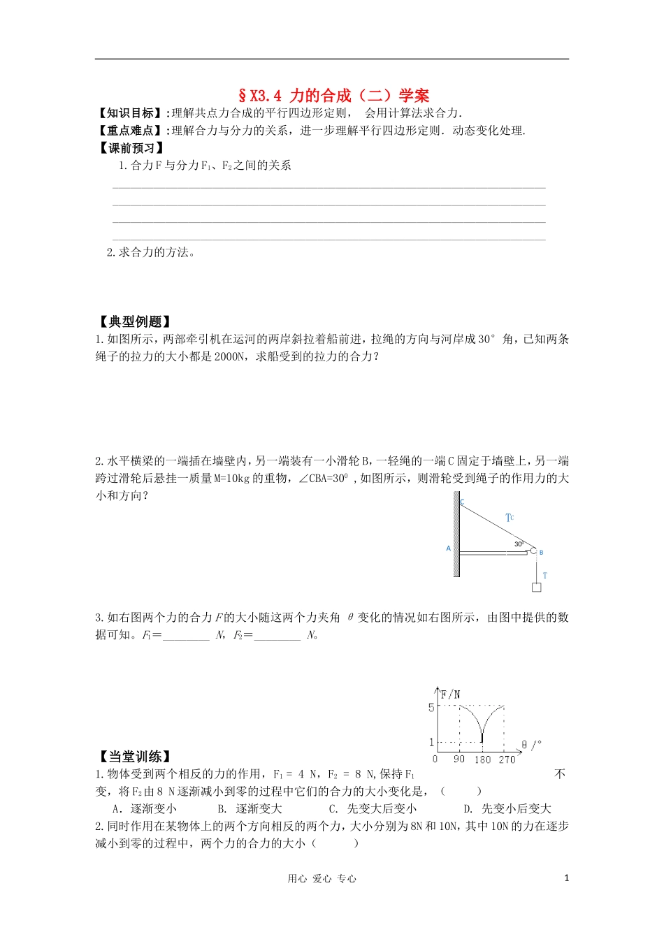 高中物理 3.4 力的合成（2）学案 新人教版必修1_第1页