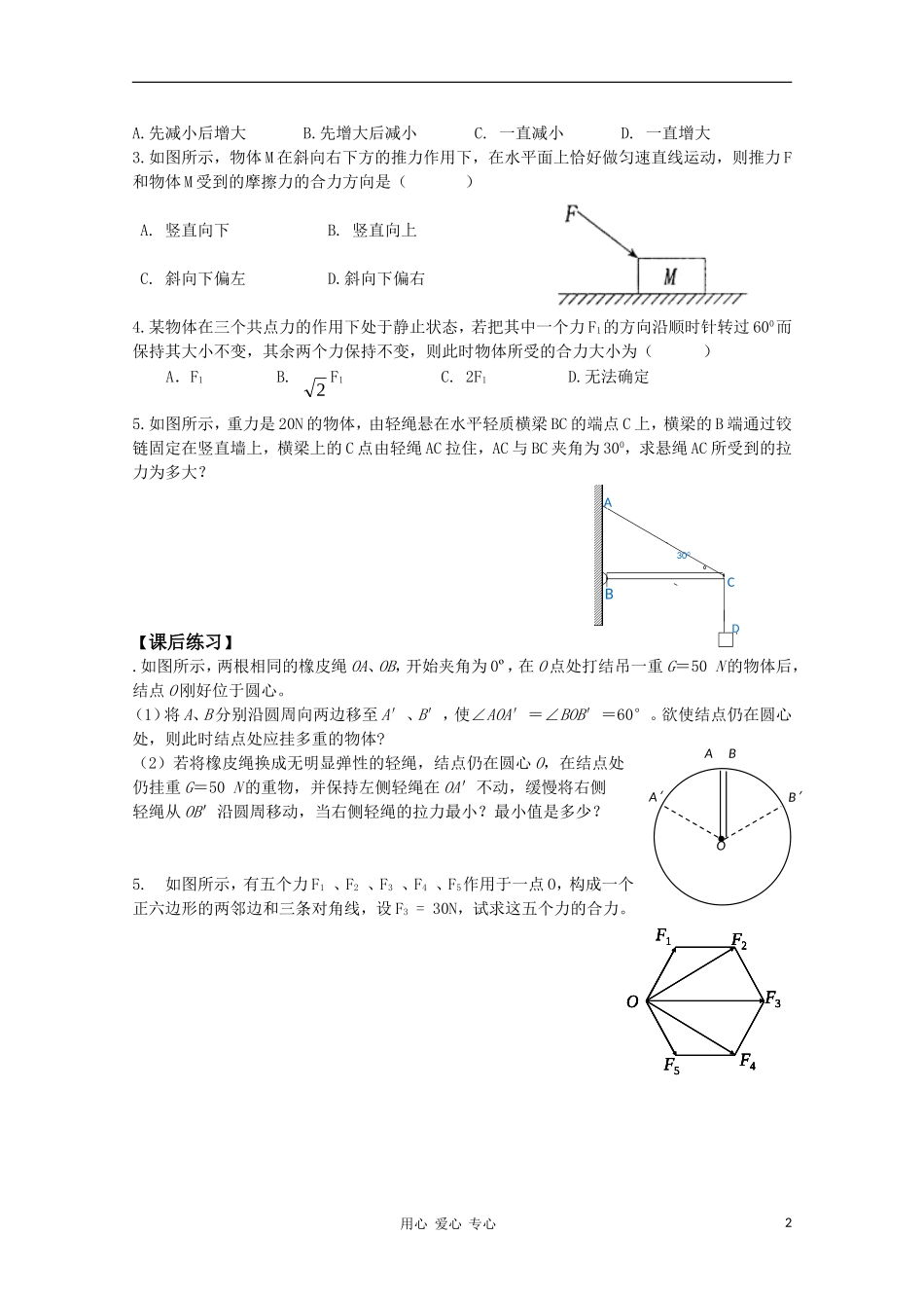 高中物理 3.4 力的合成（2）学案 新人教版必修1_第2页