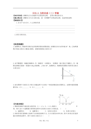 高中物理 3.4 力的合成（2）学案 新人教版必修1
