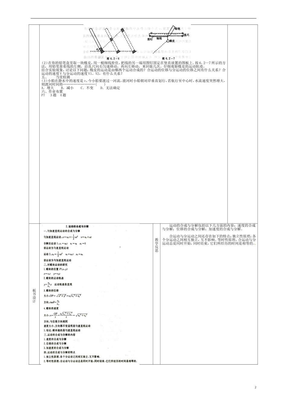 高中物理 5.2平抛运动2导学案 新人教版必修2-新人教版高一必修2物理学案_第2页