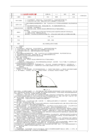 高中物理 5.2平抛运动2导学案 新人教版必修2-新人教版高一必修2物理学案