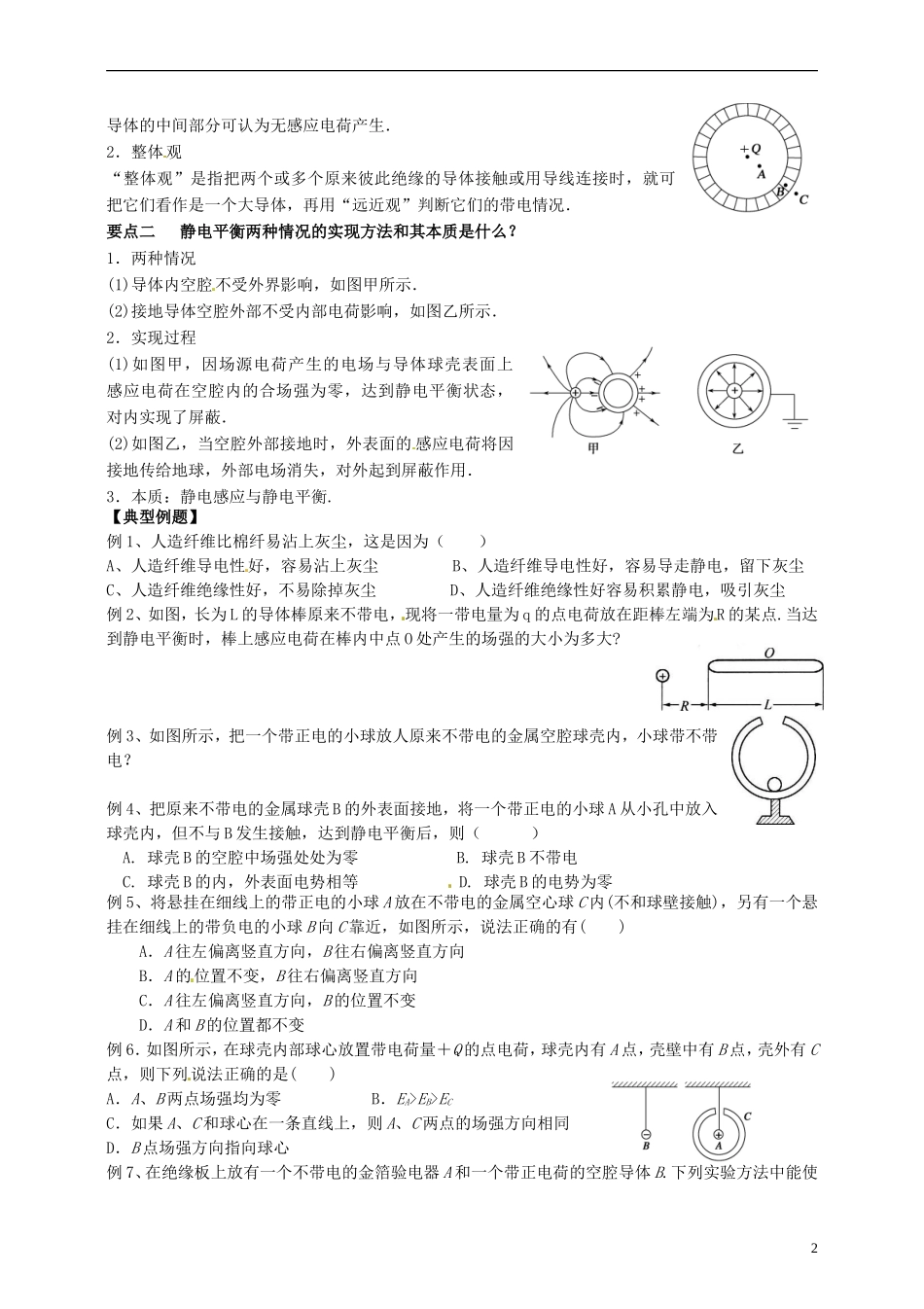 高中物理 1.7静电现象的应用教学案（无答案）新人教版选修3-1-新人教版高二选修3-1物理教学案_第2页