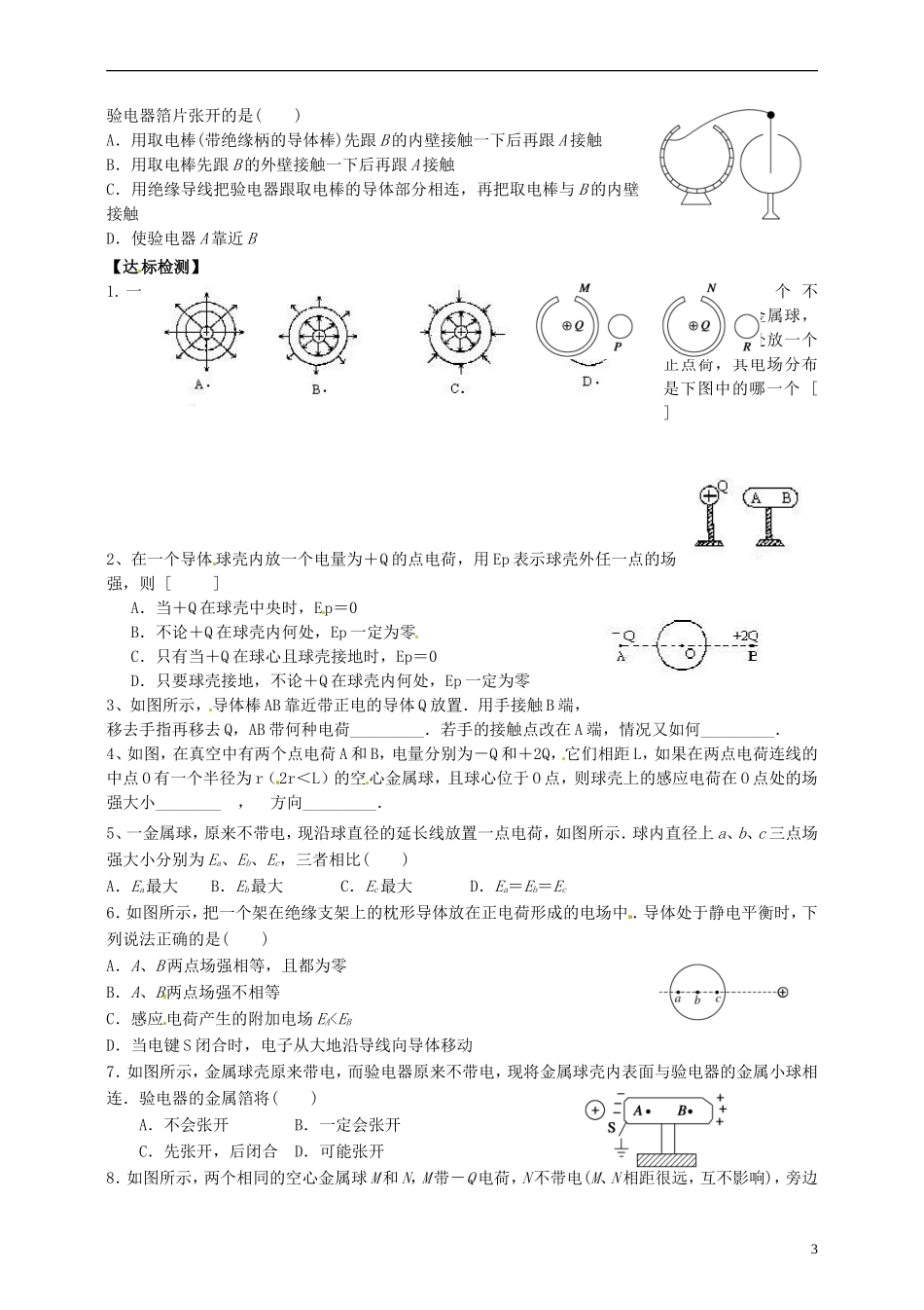 高中物理 1.7静电现象的应用教学案（无答案）新人教版选修3-1-新人教版高二选修3-1物理教学案_第3页