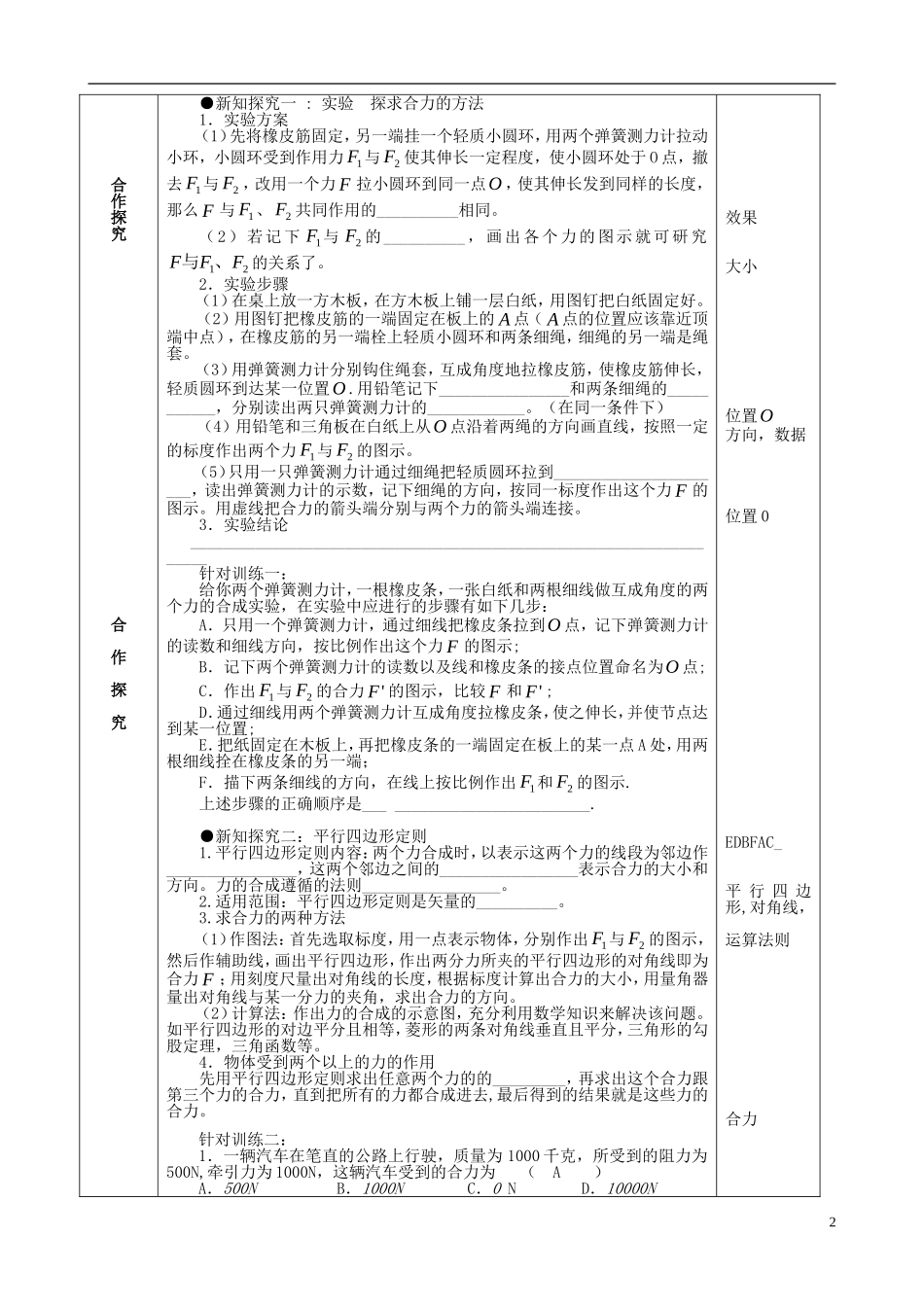 高中物理 3.4 力的合成导学案 新人教版必修1-新人教版高一必修1物理学案_第2页