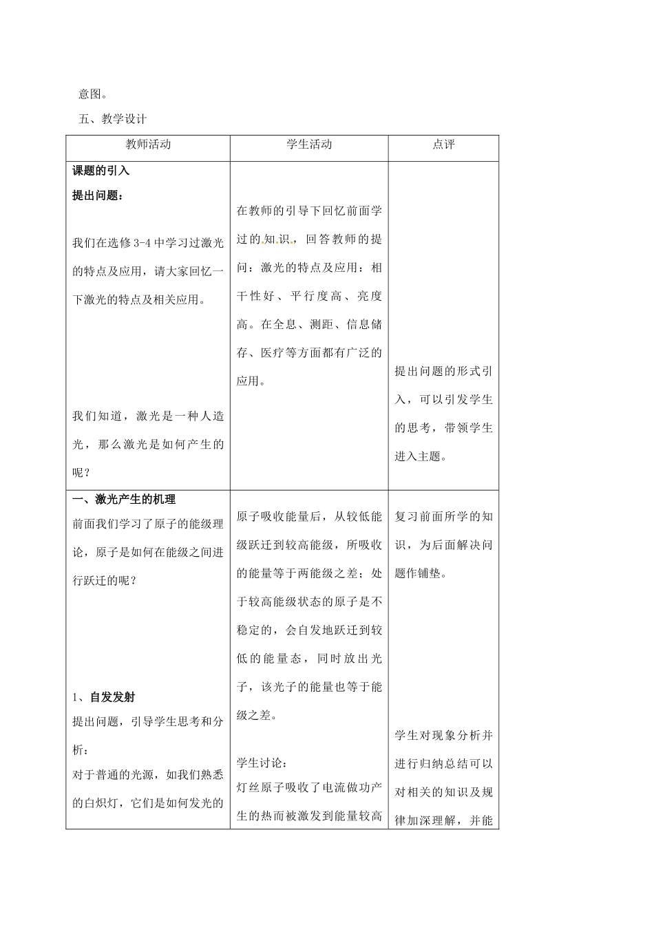 高中物理 18.5 激光教案 新人教版理选修3-5-新人教版高二选修3-5物理教案_第2页