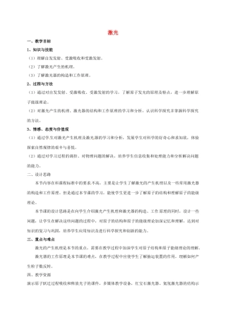 高中物理 18.5 激光教案 新人教版理选修3-5-新人教版高二选修3-5物理教案