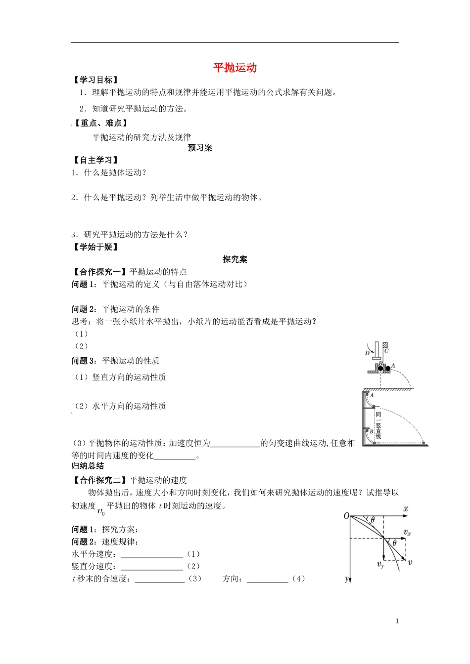 高中物理 5.2平抛运动导学案 新人教版必修2-新人教版高一必修2物理学案_第1页