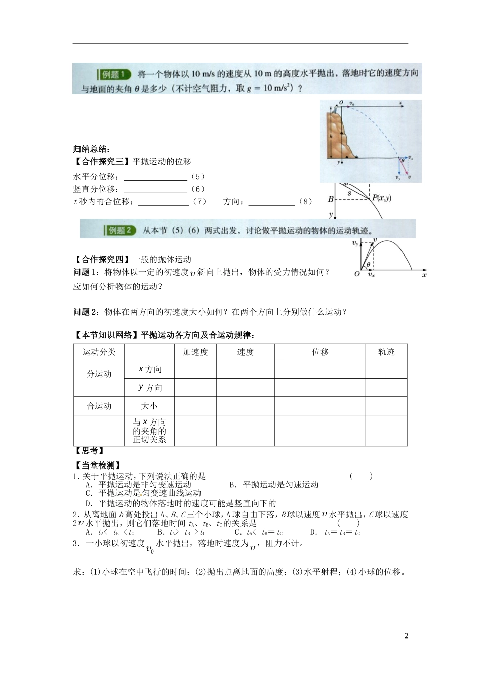 高中物理 5.2平抛运动导学案 新人教版必修2-新人教版高一必修2物理学案_第2页