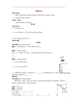 高中物理 5.2平抛运动导学案 新人教版必修2-新人教版高一必修2物理学案