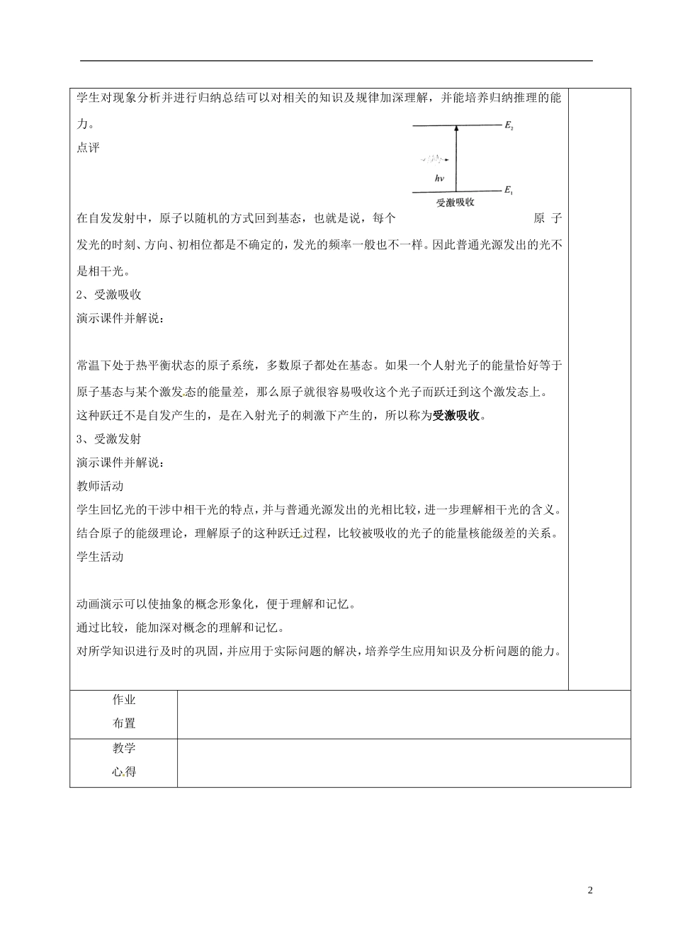 高中物理 18.5 激光教学案 新人教版选修3-5-新人教版高二选修3-5物理教学案_第2页
