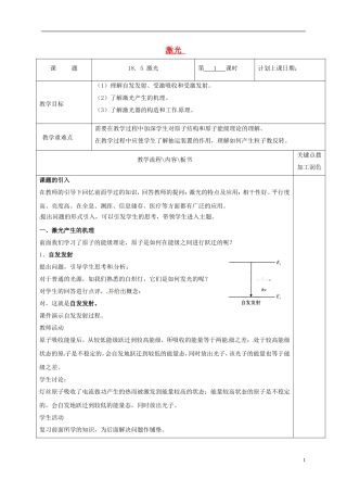 高中物理 18.5 激光教学案 新人教版选修3-5-新人教版高二选修3-5物理教学案