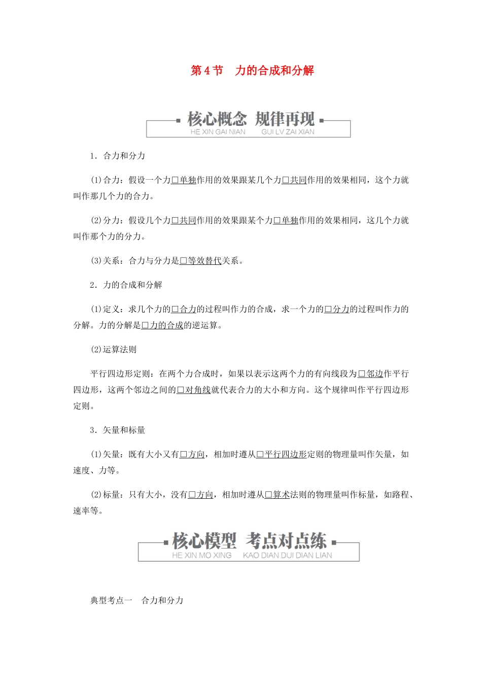 高中物理 3.4 力的合成和分解学案 新人教版必修第一册-新人教版高一第一册物理学案_第1页