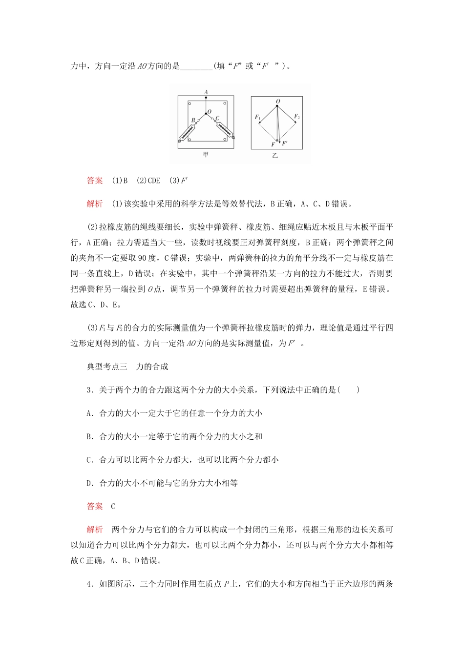高中物理 3.4 力的合成和分解学案 新人教版必修第一册-新人教版高一第一册物理学案_第3页