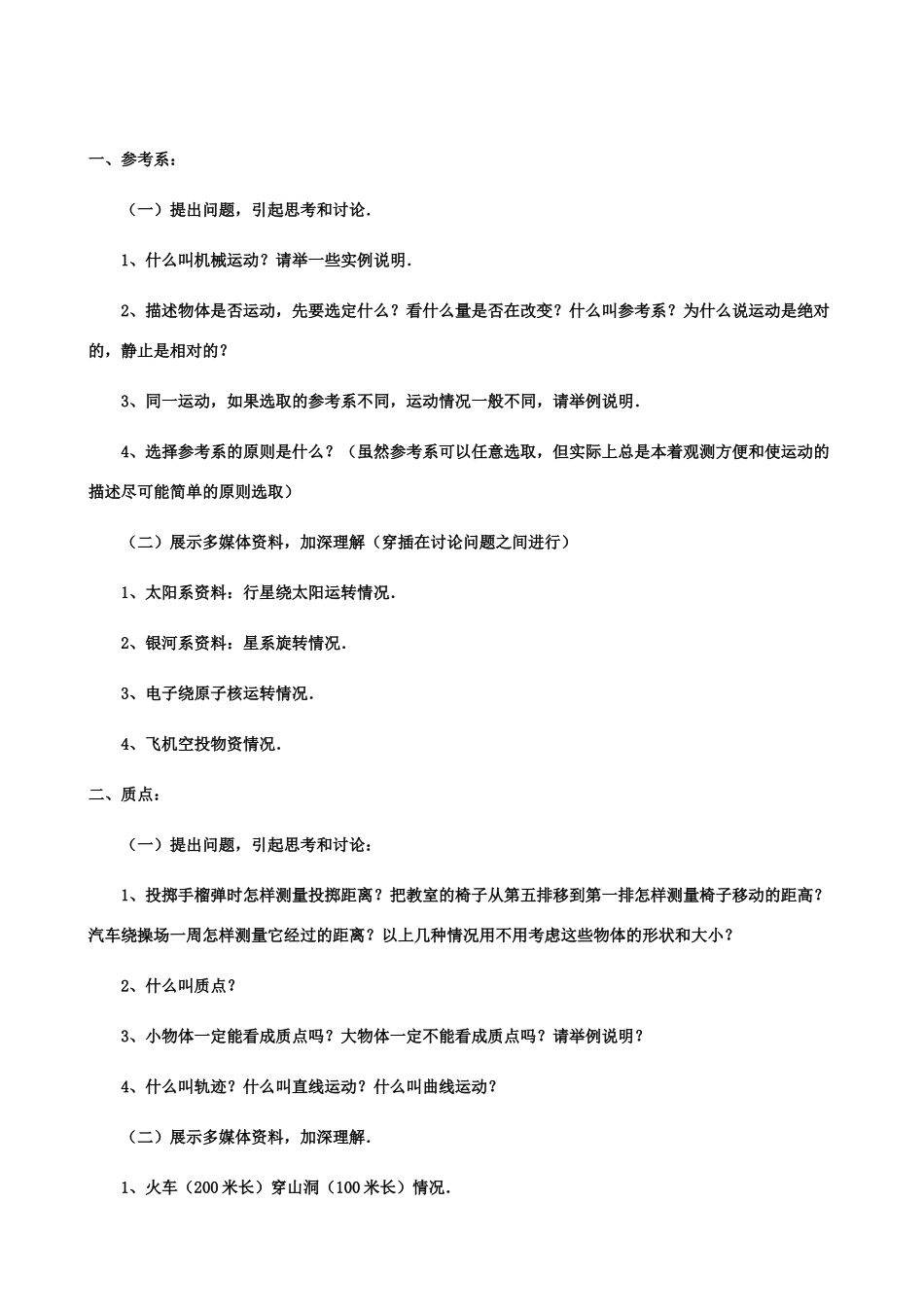 高中物理  第二节 时间和位移教案 新人教版必修1_第2页