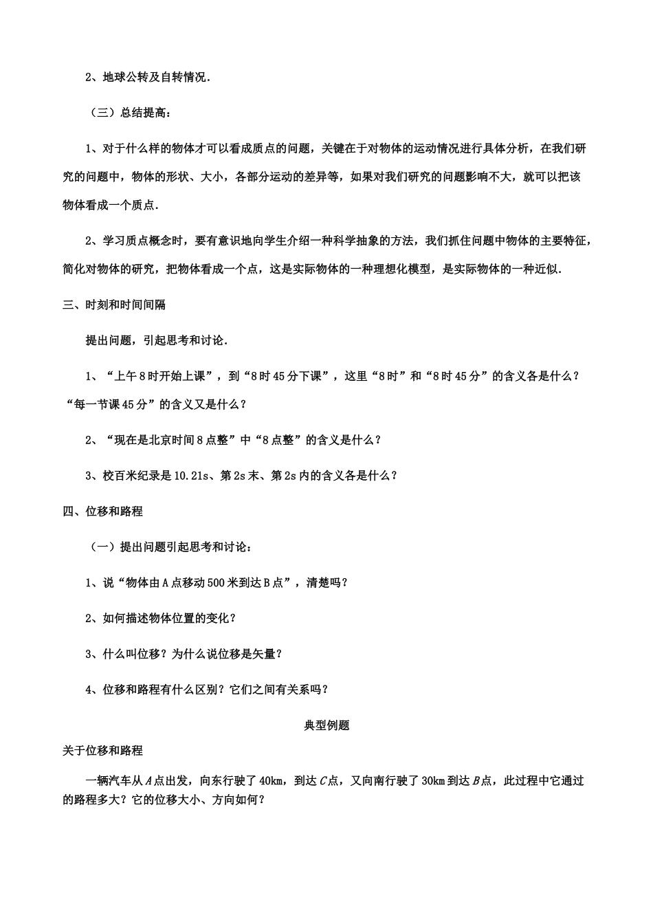 高中物理  第二节 时间和位移教案 新人教版必修1_第3页
