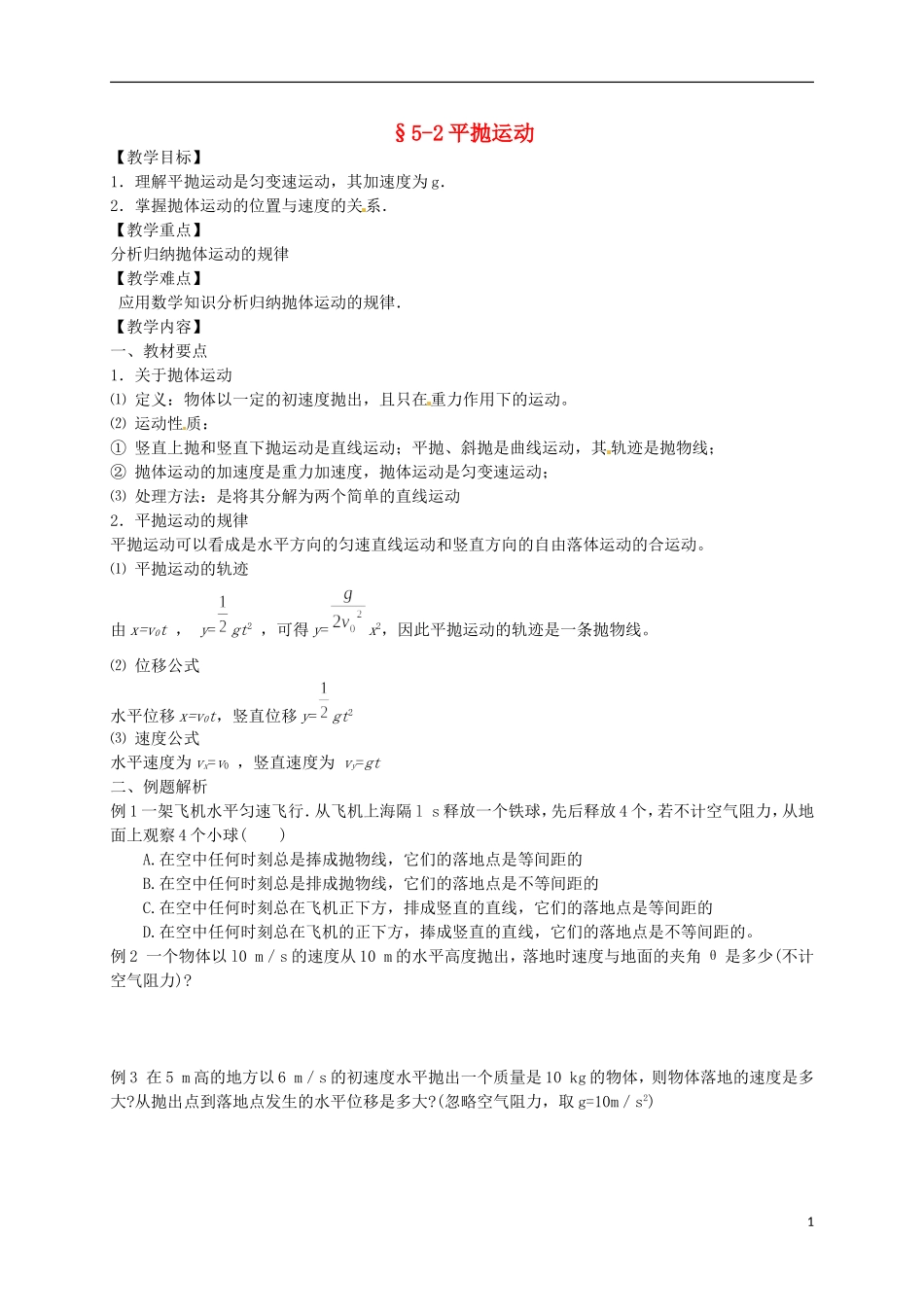 高中物理 5.2平抛运动学案 新人教版必修2-新人教版高一必修2物理学案_第1页