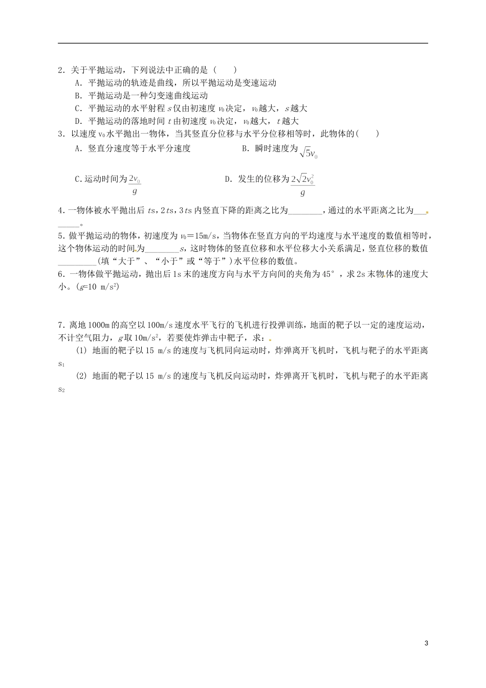 高中物理 5.2平抛运动学案 新人教版必修2-新人教版高一必修2物理学案_第3页