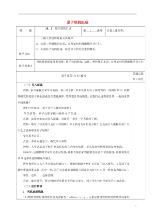 高中物理 19.1 原子核的组成（第1课时）教学案 新人教版选修3-5-新人教版高二选修3-5物理教学案