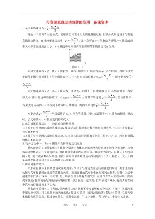 高中物理 1.8 匀变速直线运动规律的应用（学案）教科版必修1