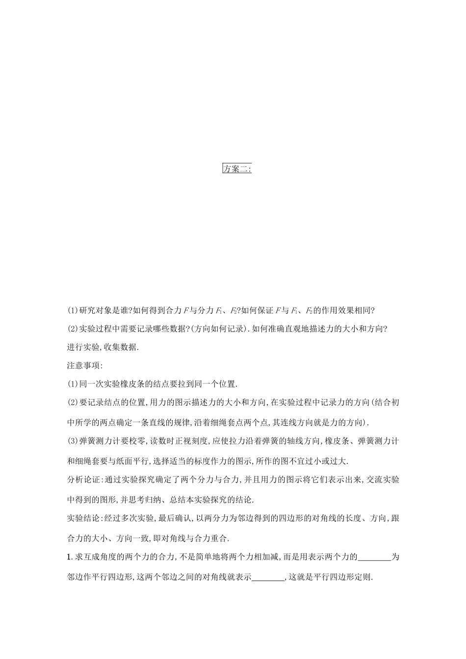 高中物理 3.4 力的合成学案（含解析）新人教版必修1-新人教版高中必修1物理学案_第2页
