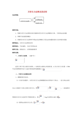 高中物理 5.2万有引力定律及其应用教案 鲁科版必修2