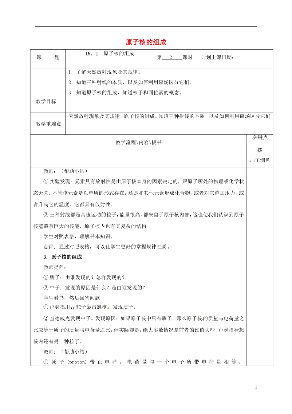 高中物理 19.1 原子核的组成（第2课时）教学案 新人教版选修3-5-新人教版高二选修3-5物理教学案_第1页