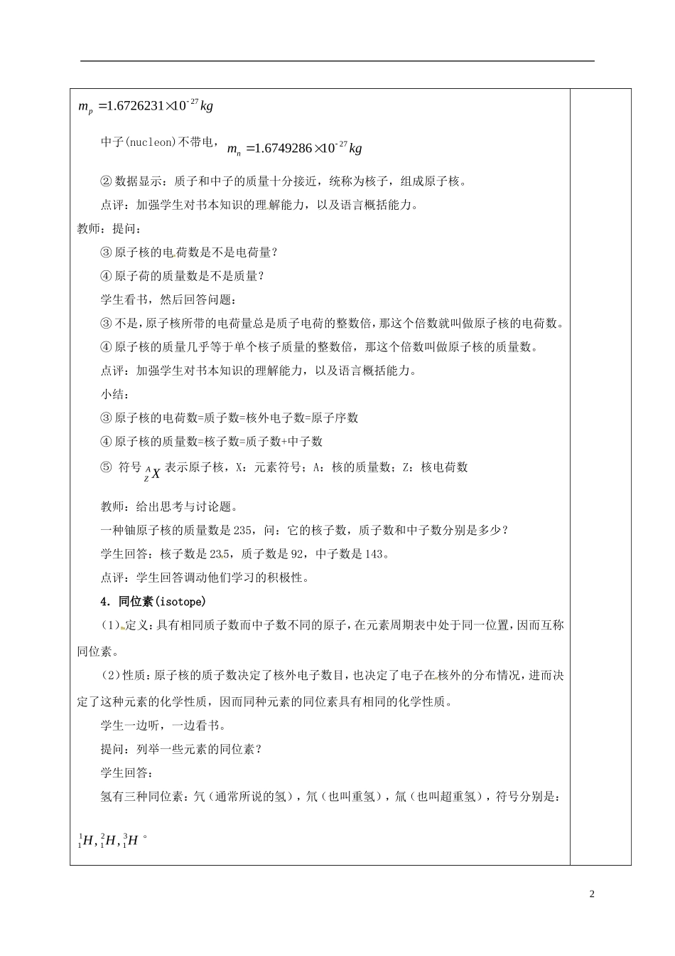 高中物理 19.1 原子核的组成（第2课时）教学案 新人教版选修3-5-新人教版高二选修3-5物理教学案_第2页