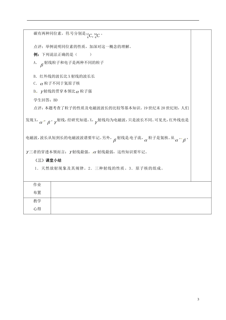 高中物理 19.1 原子核的组成（第2课时）教学案 新人教版选修3-5-新人教版高二选修3-5物理教学案_第3页