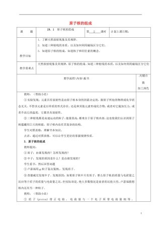高中物理 19.1 原子核的组成（第2课时）教学案 新人教版选修3-5-新人教版高二选修3-5物理教学案