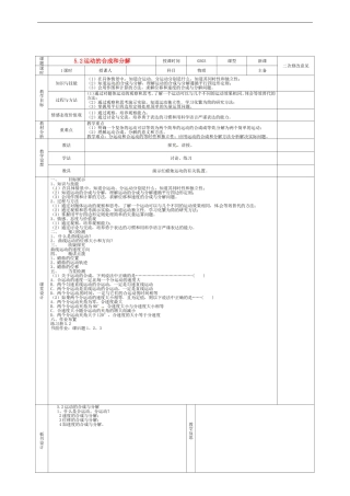 高中物理 5.2运动的合成导学案 新人教版必修2-新人教版高一必修2物理学案