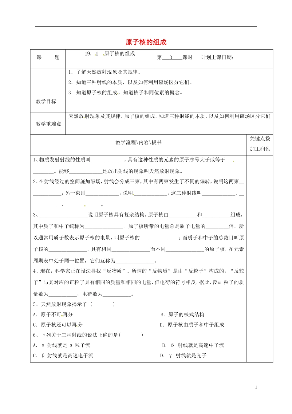 高中物理 19.1 原子核的组成（第3课时）教学案 新人教版选修3-5-新人教版高二选修3-5物理教学案_第1页