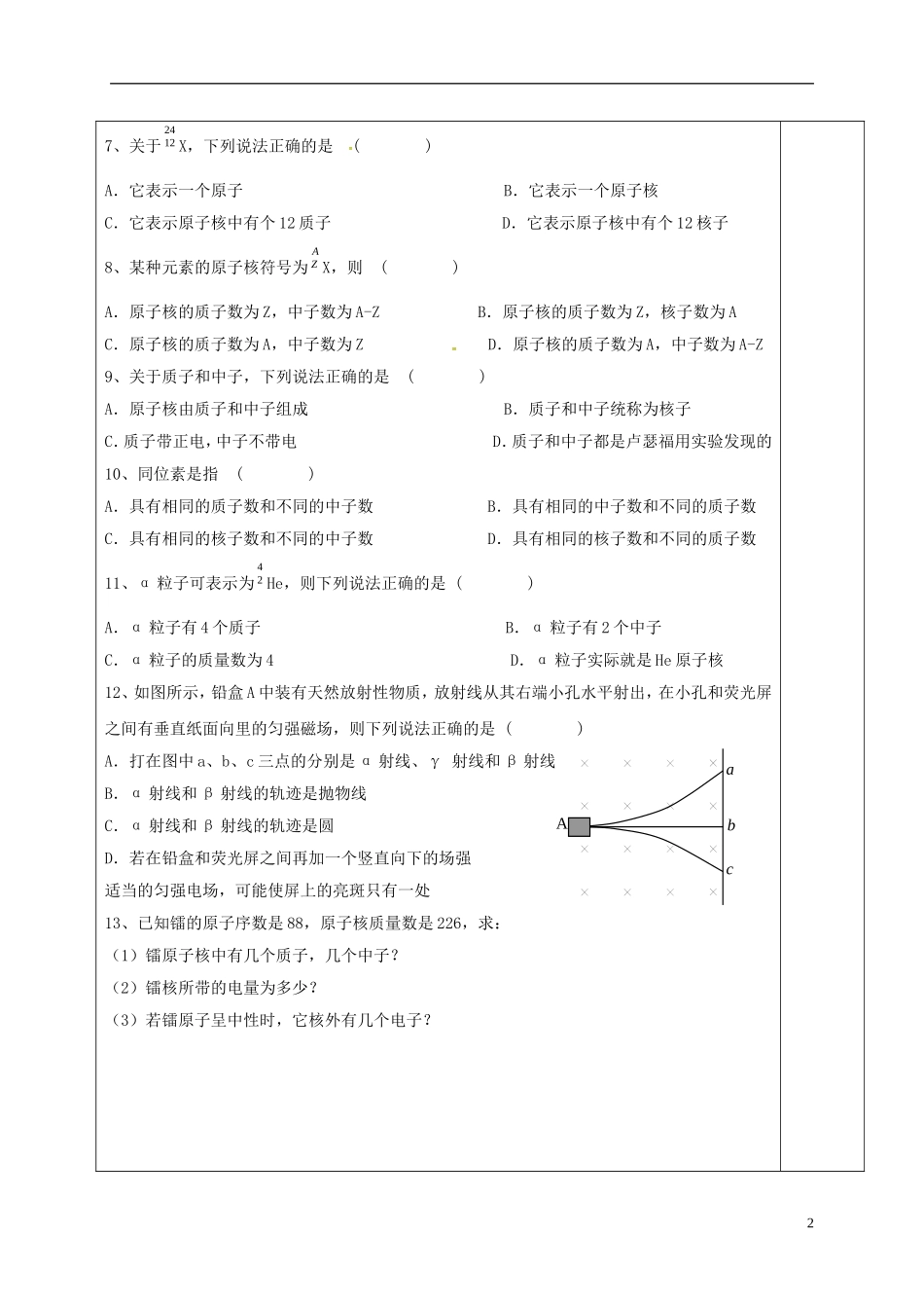 高中物理 19.1 原子核的组成（第3课时）教学案 新人教版选修3-5-新人教版高二选修3-5物理教学案_第2页