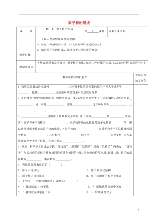 高中物理 19.1 原子核的组成（第3课时）教学案 新人教版选修3-5-新人教版高二选修3-5物理教学案