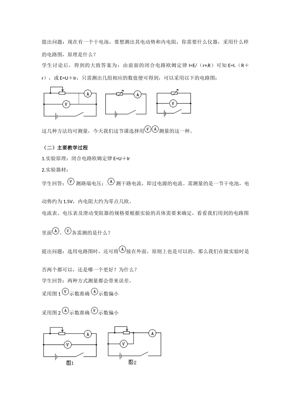 高中物理  实验：测定电池的电动势和内阻教案3 新人教版选修3_第2页